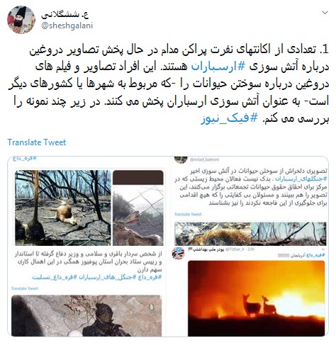 #ارسباران می سوزد و آرزوهایش را باد می&zwnj;برد +تصاویر