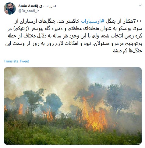 #ارسباران می سوزد و آرزوهایش را باد می&zwnj;برد +تصاویر