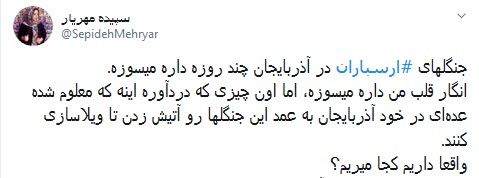 #ارسباران می سوزد و آرزوهایش را باد می&zwnj;برد +تصاویر