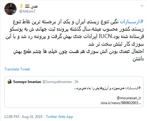 #ارسباران می سوزد و آرزوهایش را باد می&zwnj;برد +تصاویر