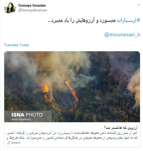 #ارسباران می سوزد و آرزوهایش را باد می&zwnj;برد +تصاویر