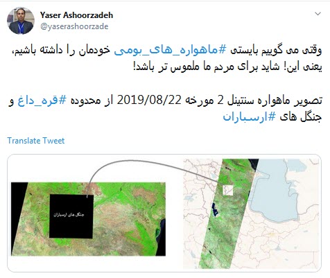 #ارسباران می سوزد و آرزوهایش را باد می&zwnj;برد +تصاویر