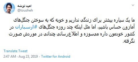 #ارسباران می سوزد و آرزوهایش را باد می&zwnj;برد +تصاویر