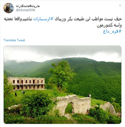 #ارسباران می سوزد و آرزوهایش را باد می&zwnj;برد +تصاویر