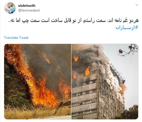 #ارسباران می سوزد و آرزوهایش را باد می&zwnj;برد +تصاویر