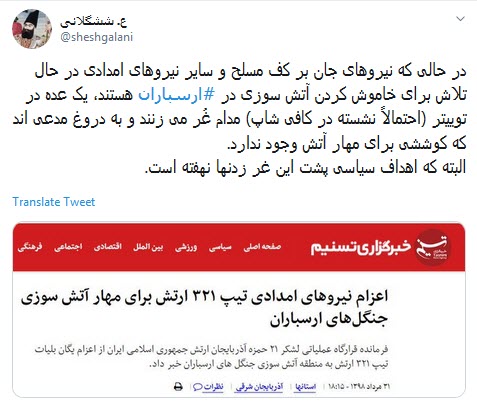 #ارسباران می سوزد و آرزوهایش را باد می&zwnj;برد +تصاویر