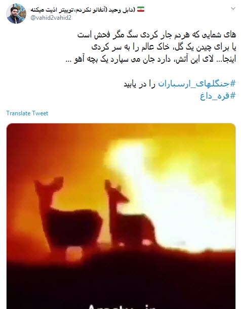 #ارسباران می سوزد و آرزوهایش را باد می&zwnj;برد +تصاویر