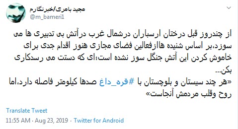 #ارسباران می سوزد و آرزوهایش را باد می&zwnj;برد +تصاویر