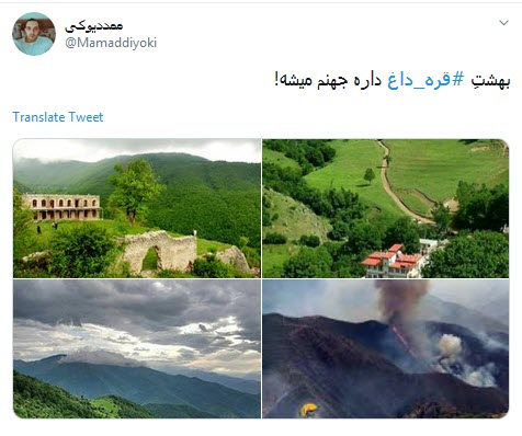 #ارسباران می سوزد و آرزوهایش را باد می&zwnj;برد +تصاویر