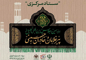 میزبانی یزدی‌ها از ۶۹۲ پیرغلام امام حسین (ع)