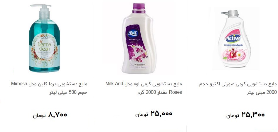 انواع مایع دستشویی + قیمت