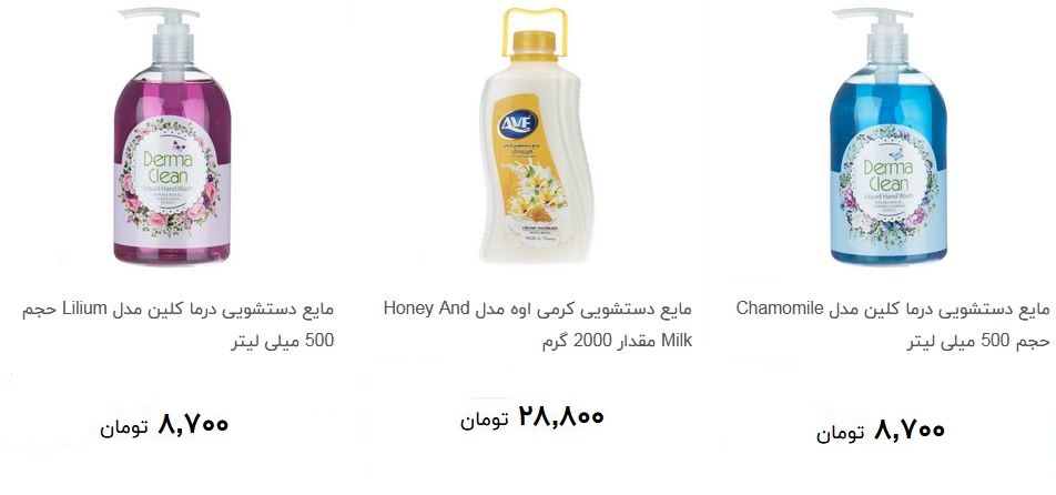 انواع مایع دستشویی + قیمت