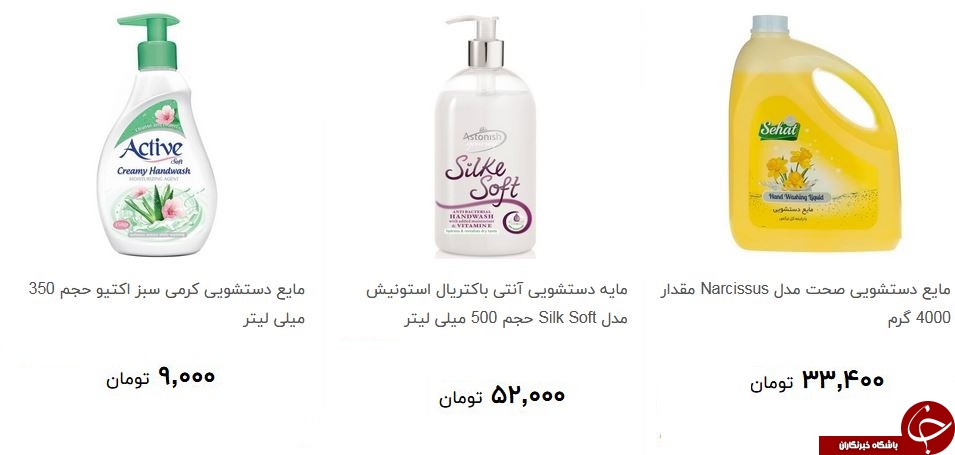 انواع مایع دستشویی + قیمت