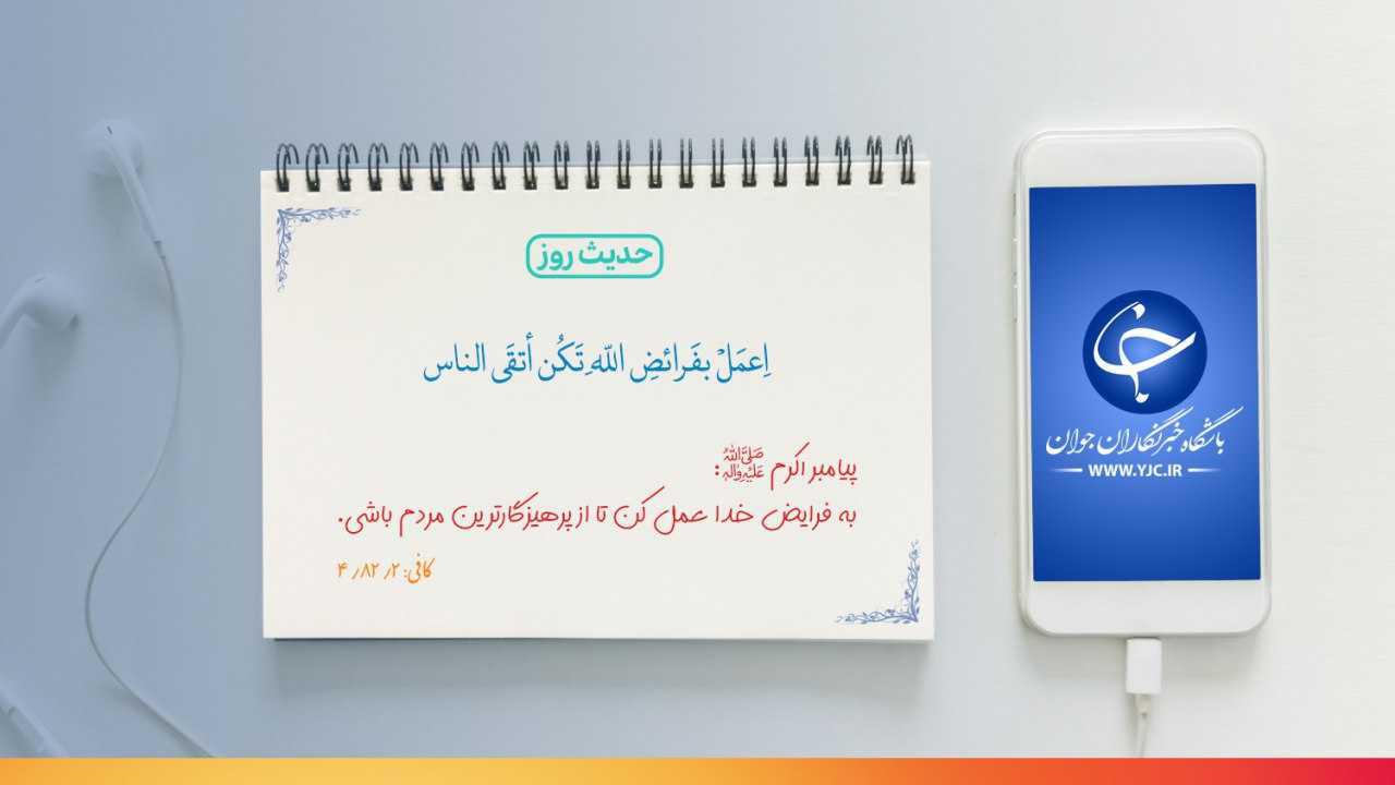 حدیث