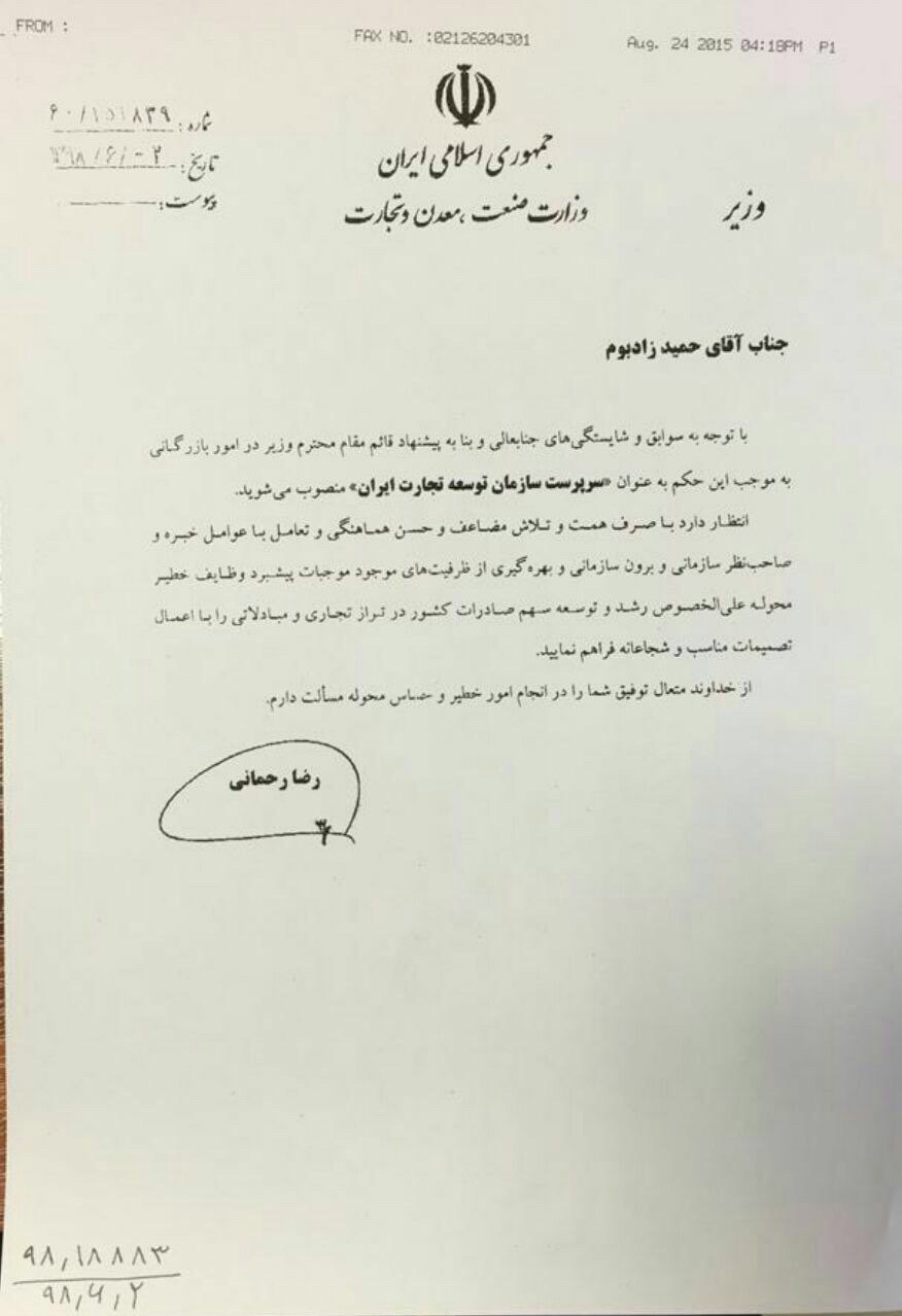 سرپرست جدید سازمان توسعه تجارت منصوب شد سرپرست جدید سازمان توسعه تجارت منصوب شد