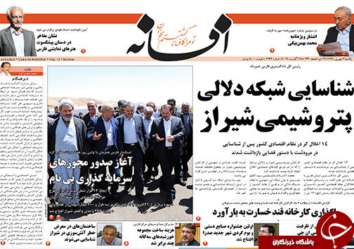 تصاویر صفحه نخست روزنامه&zwnj;های فارس ۳ شهریور سال ۱۳۹۸