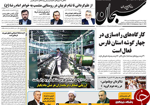 تصاویر صفحه نخست روزنامه&zwnj;های فارس ۲۰ شهریور سال ۱۳۹۸