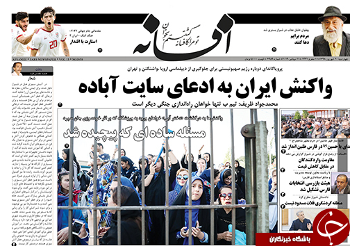 تصاویر صفحه نخست روزنامه&zwnj;های فارس ۲۰ شهریور سال ۱۳۹۸