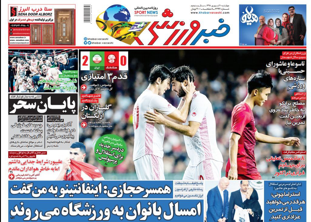 روزنامه&zwnj;های ورزشی ۲۰ شهریور