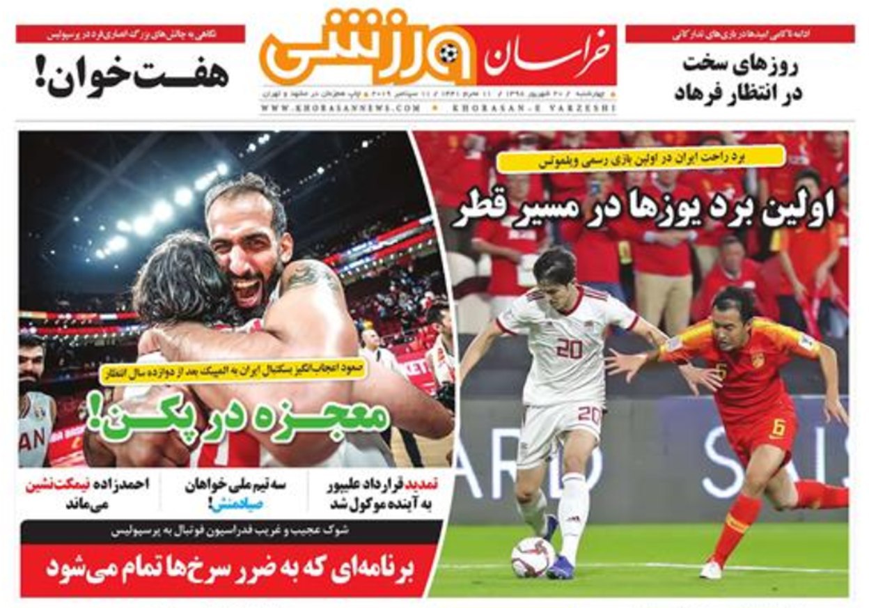 خراسان ورزشی - ۲۰ شهریور