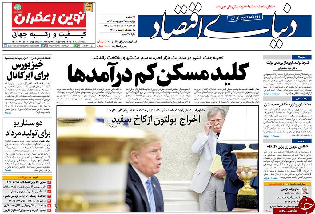هراس یزیدیان زمان از حسینیه ایرانیان/ درآمدزایی جدید برای بودجه ۹۹/ جیغ بنفش مخالفانِ شفافیت از پیشنهاد پناهیان