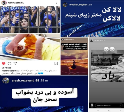 پشت پرده خودسوزی سحر خدایاری