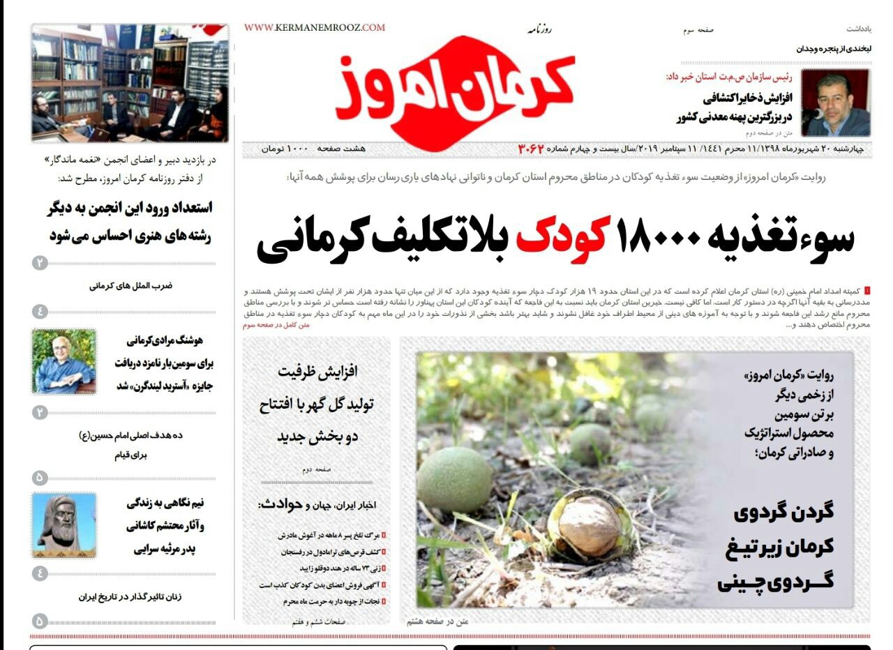 فضای کشور فضای مبارزه بافساد/ کودکان بلاتکلیف وگرسنه کرمان