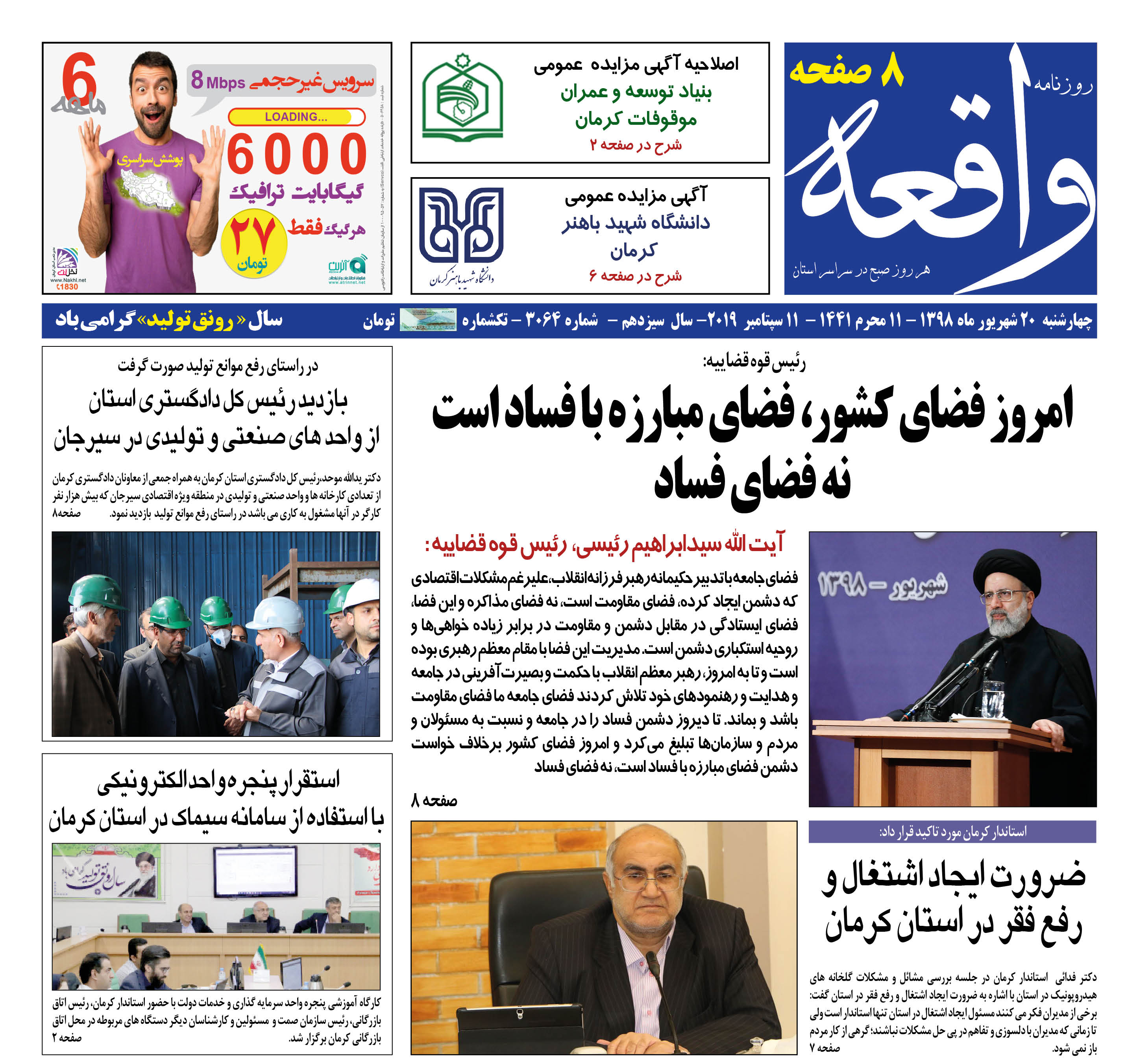 فضای کشور فضای مبارزه بافساد/ کودکان بلاتکلیف وگرسنه کرمان