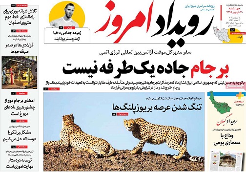 برجام جاده یک طرفه نیست/ میزان هدررفت آب در اصفهان به ۱۶ درصد کاهش یافت