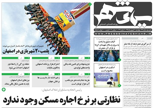 برجام جاده یک طرفه نیست/ میزان هدررفت آب در اصفهان به ۱۶ درصد کاهش یافت