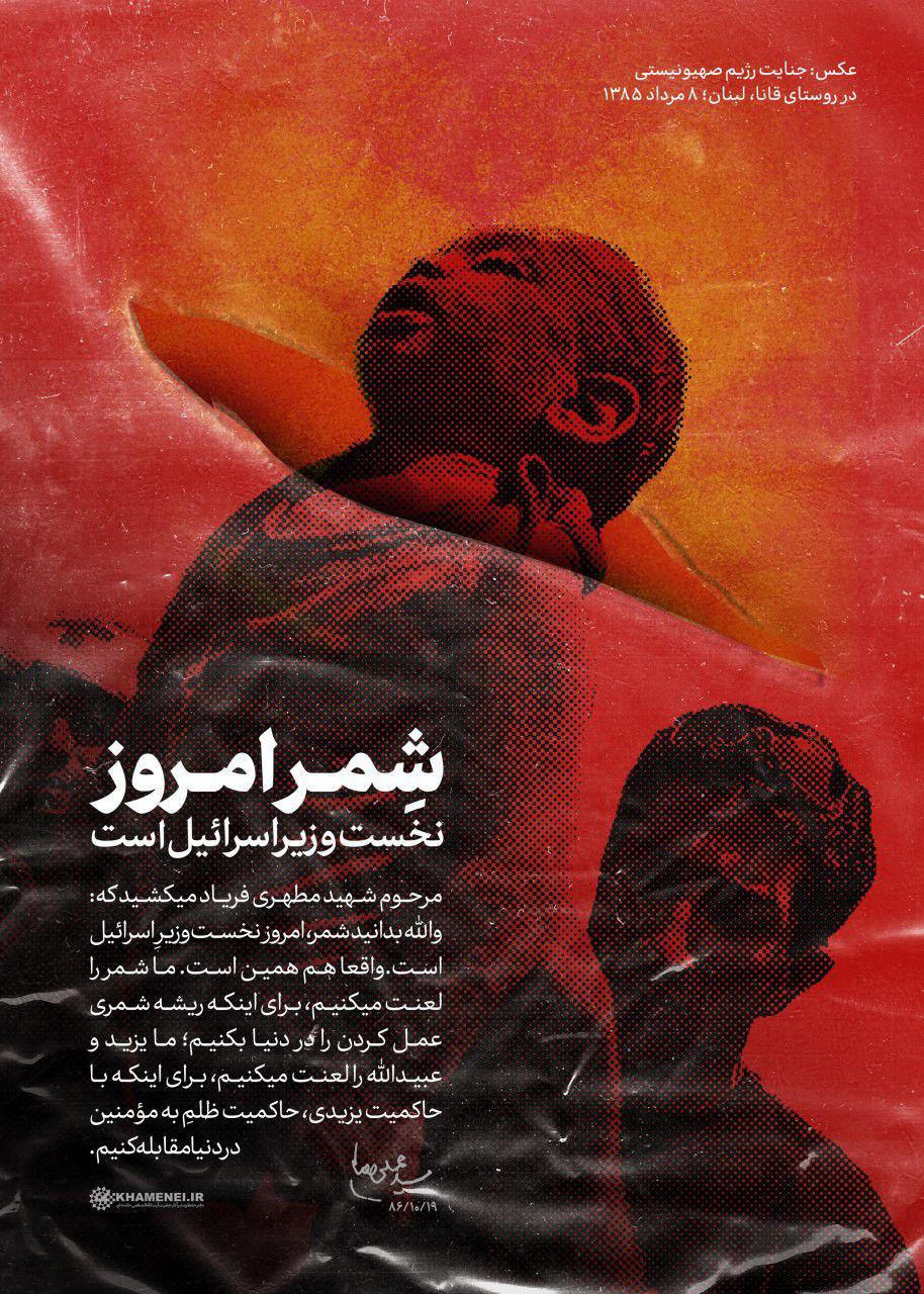 شمر امروز نخست وزیر اسرائیل است شمر امروز نخست وزیر اسرائیل است