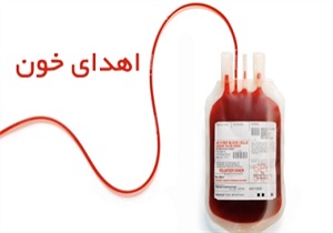 عزاداران حسینی در بروجرد ۲۳۵ واحد خون اهدا کردند