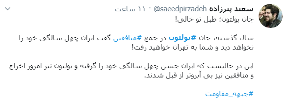بولتون بولتون