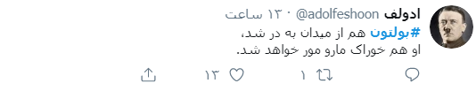 بولتون بولتون