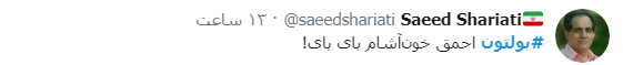 بولتون بولتون