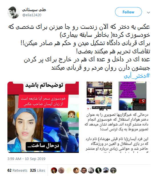 استوری یک دختر آبی درباره عکس خودش/ من سحر نیستم که خودسوزی کرد +عکس