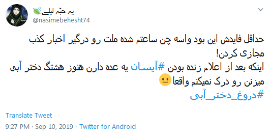 استوری یک دختر آبی درباره عکس خودش/ من سحر نیستم که خودسوزی کرد +واکنش کاربران
