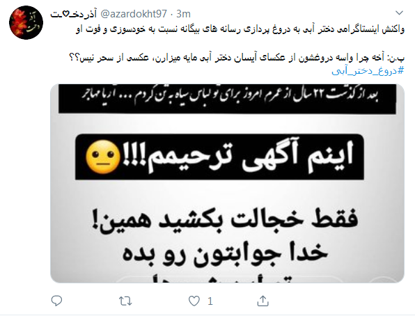 استوری یک دختر آبی درباره عکس خودش/ من سحر نیستم که خودسوزی کرد +واکنش کاربران