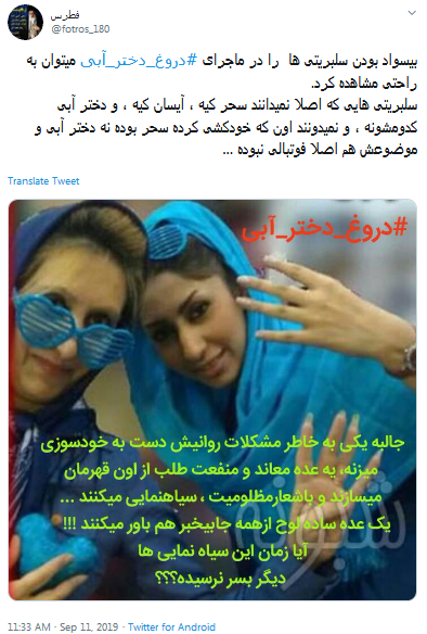 استوری یک دختر آبی درباره عکس خودش/ من سحر نیستم که خودسوزی کرد +واکنش کاربران