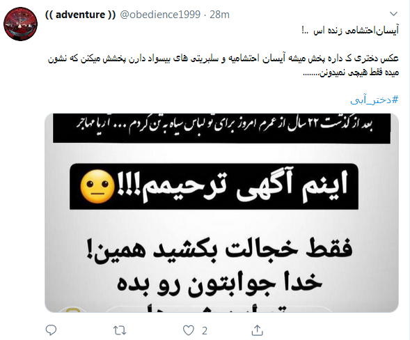 استوری یک دختر آبی درباره عکس خودش/ من سحر نیستم که خودسوزی کرد +واکنش کاربران
