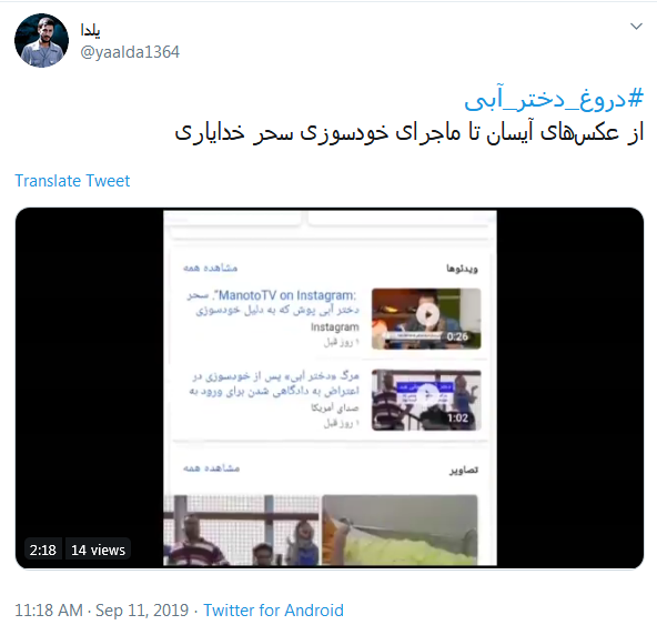 استوری یک دختر آبی درباره عکس خودش/ من سحر نیستم که خودسوزی کرد +واکنش کاربران