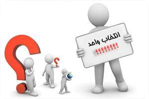آغاز انتخاب واحد دانشگاه علمی کاربردی از امروز