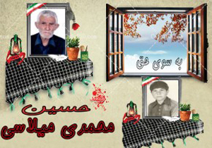 پدر حسین محمدی میلاسی به دیار باقی شتافت