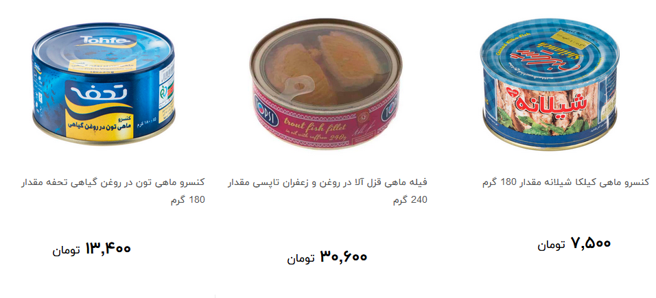 انواع کنسرو ماهی در فروشگاه هاچند قیمت است؟