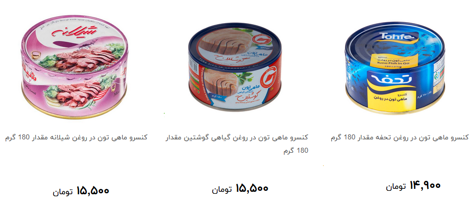 انواع کنسرو ماهی در فروشگاه هاچند قیمت است؟