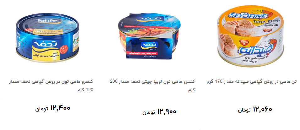انواع کنسرو ماهی در فروشگاه هاچند قیمت است؟