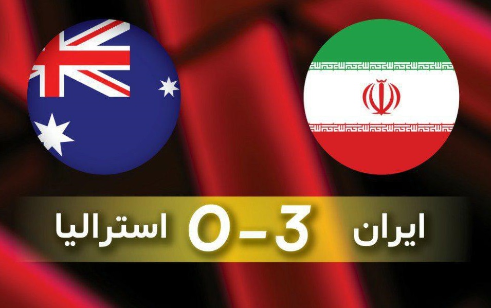 برتری سه بر صفر شاگردان کولاکوویچ برابر استرالیا