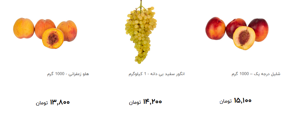 هلو انجیری کیلویی چند؟
