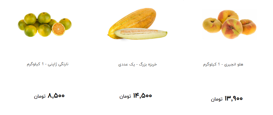 هلو انجیری کیلویی چند؟