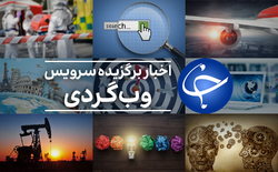 سیر تا پیاز آشی که «BBC» بالای سر بدن بیجان «سحر خدایاری» بار گذاشت/ حقایقی پنهان از فاجعه ۱۱ سپتامبر/ مردی که خون سفید در رگهایش جریان دارد! سیر تا پیاز آشی که «BBC» بالای سر بدن بیجان «سحر خدایاری» بار گذاشت/ حقایقی پنهان از فاجعه ۱۱ سپتامبر/ مردی که خون سفید در رگهایش جریان دارد!